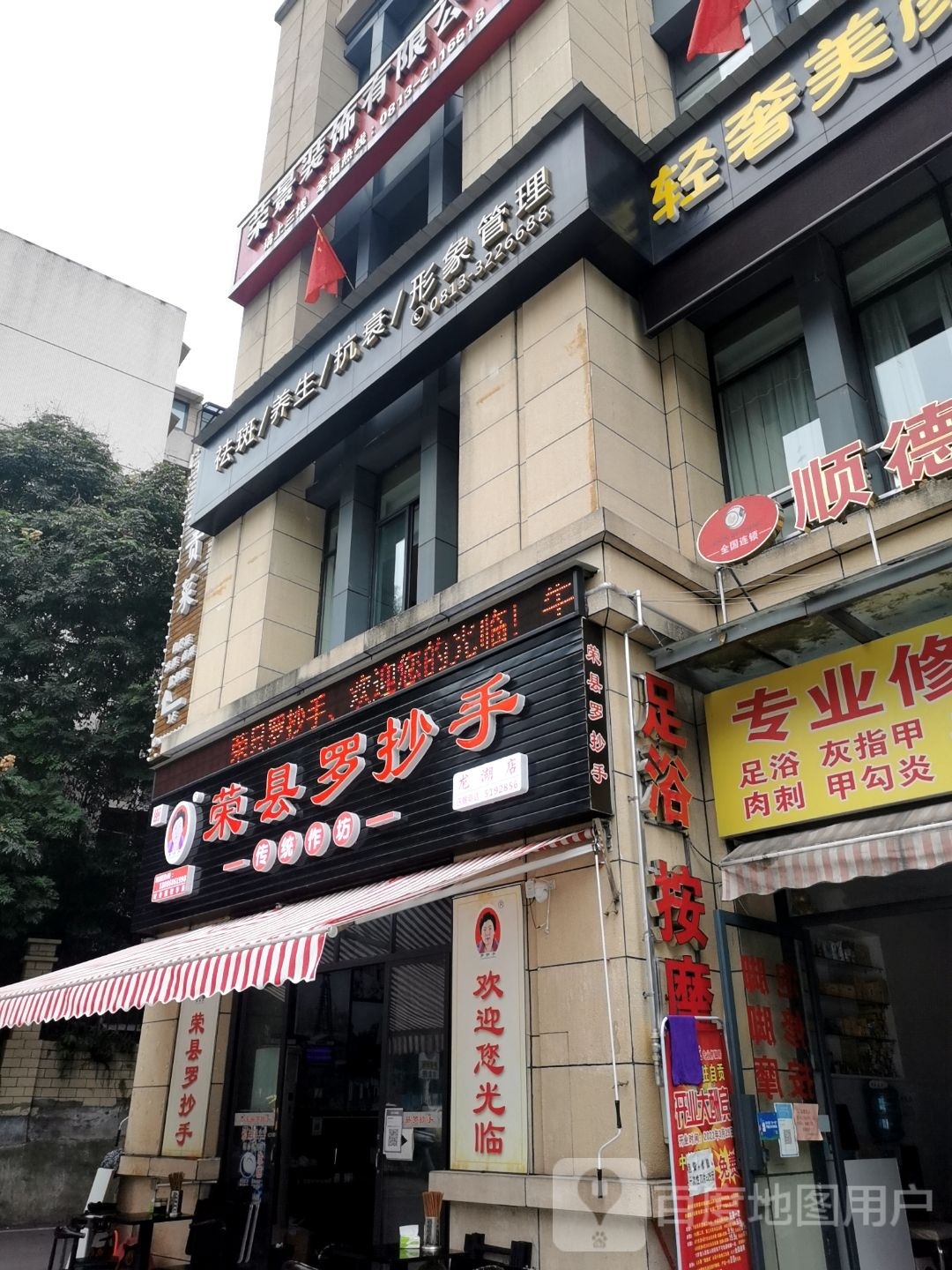 荣县罗抄手(龙湖店)