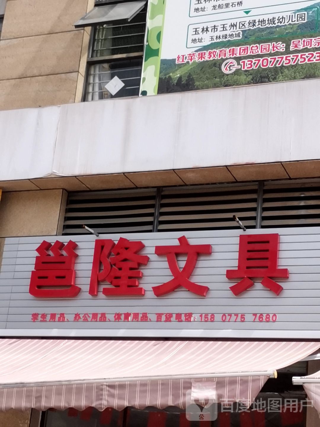 岜隆文具