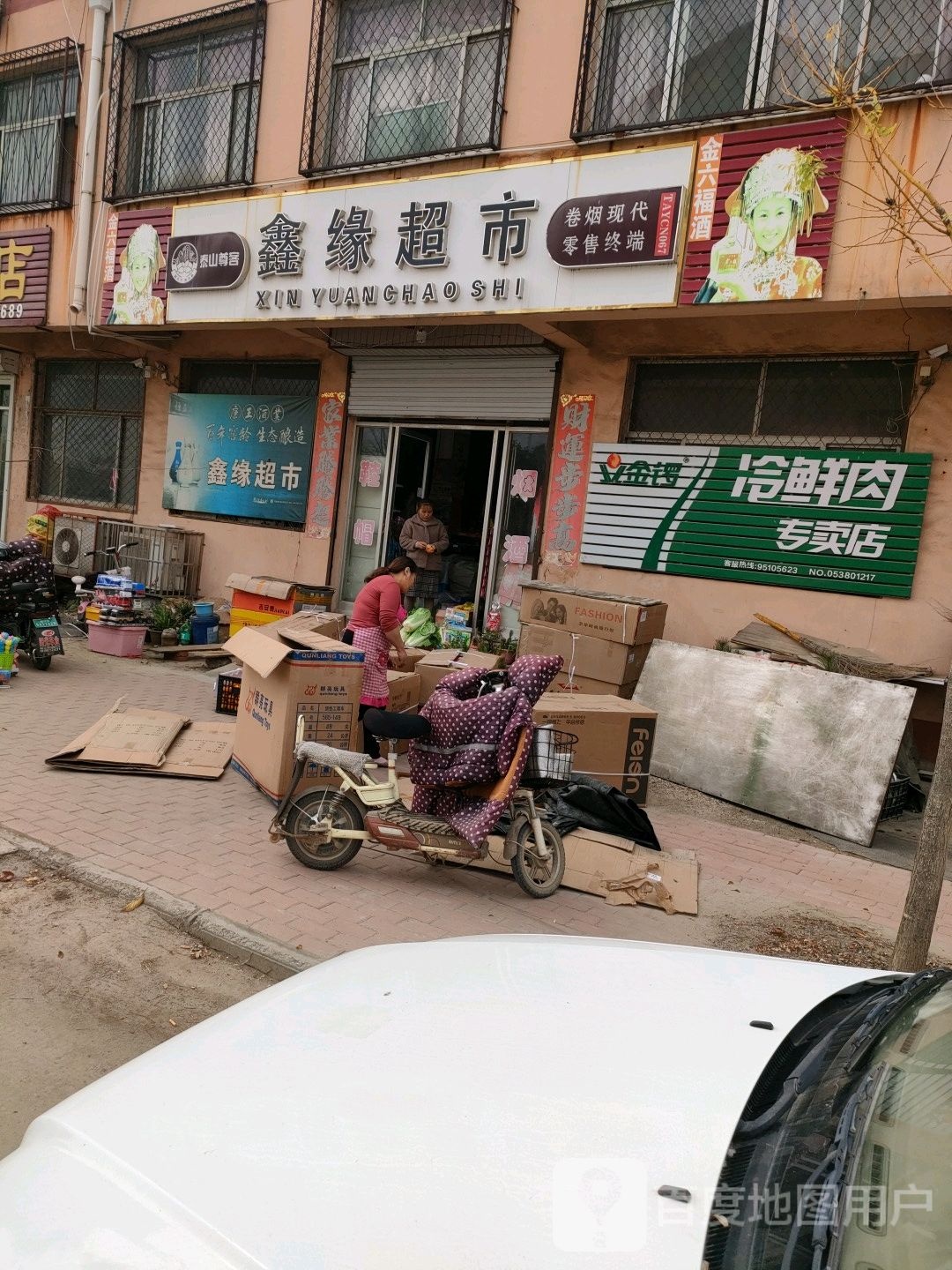 鑫缘超市