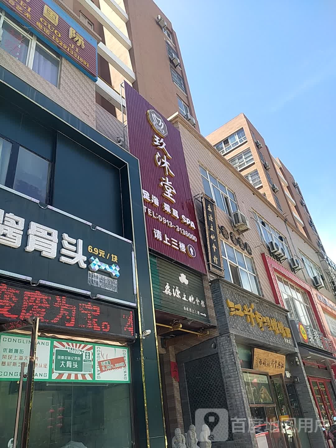 玖沐堂足道采耳