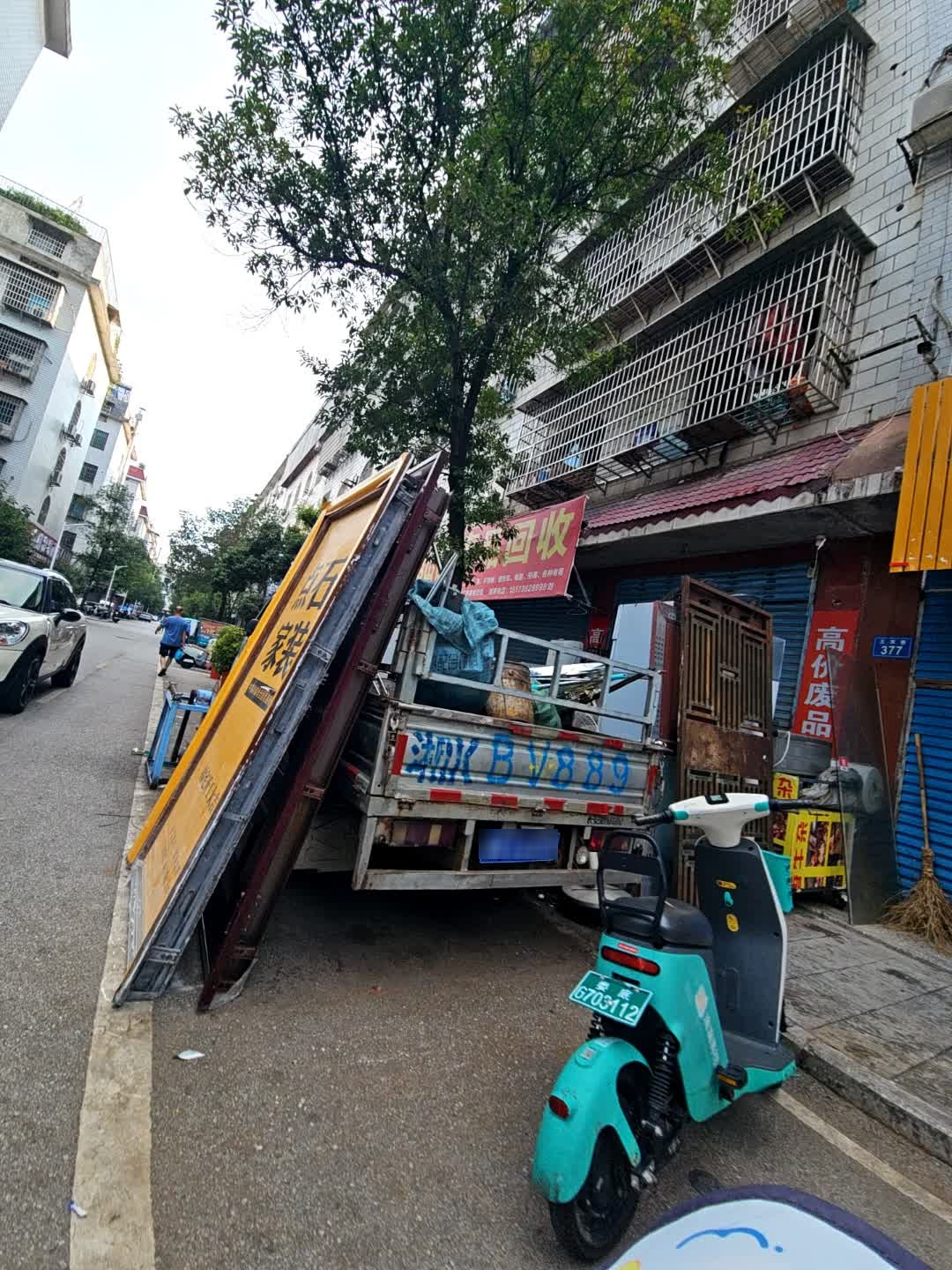 废品店