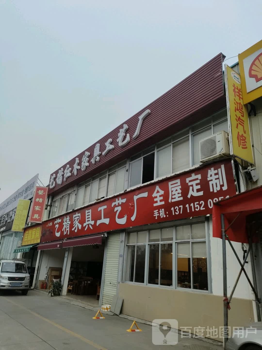 祥鸿汽修