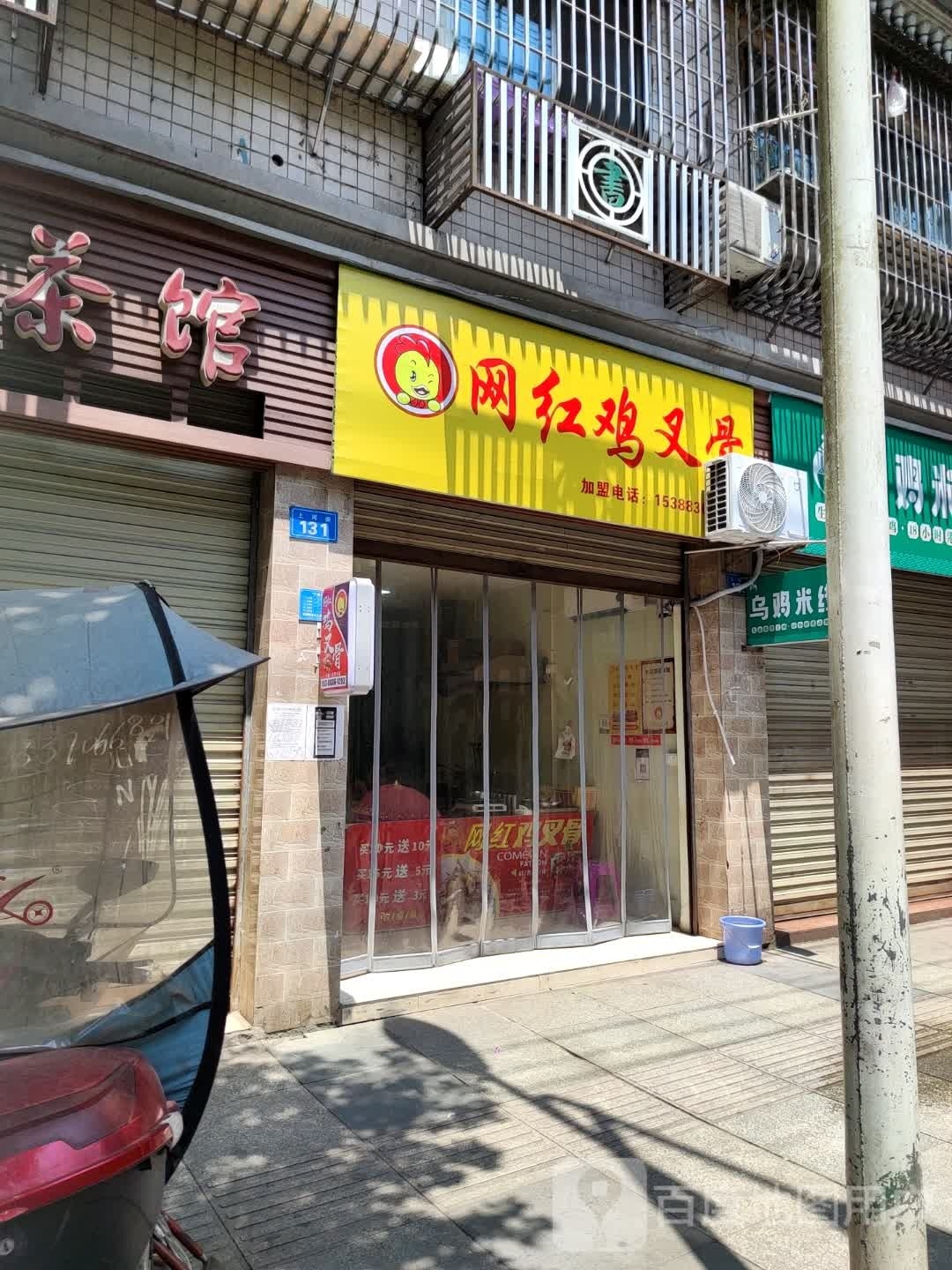 王红鸡叉骨