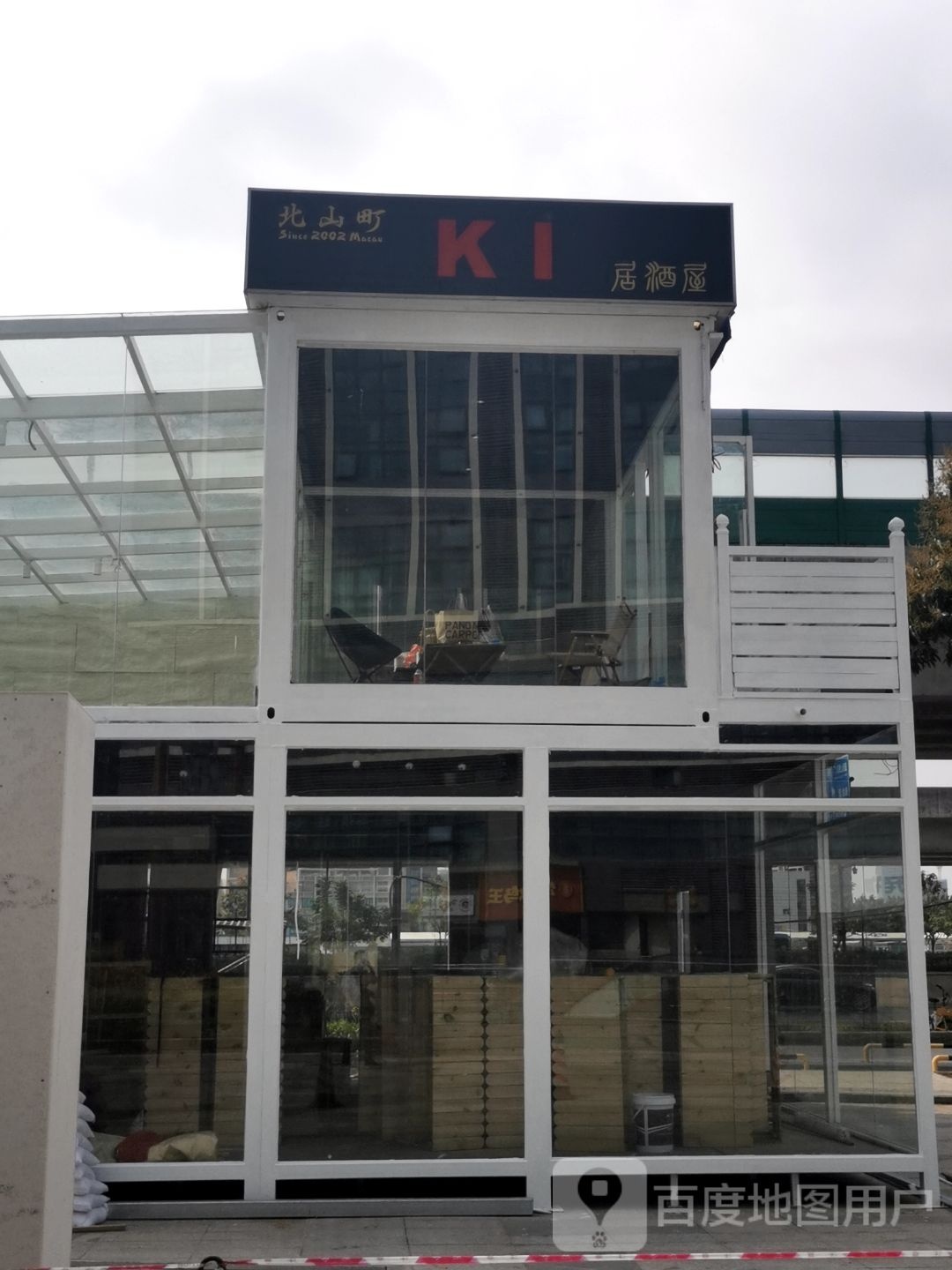 北山町居酒屋(珠海金发购物中心店)