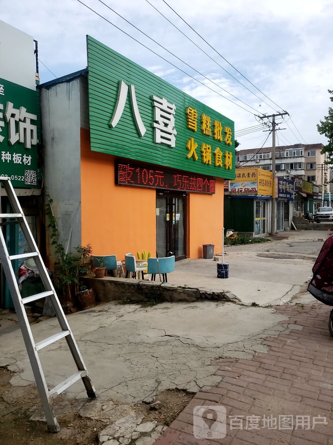 八东京雪糕批发火锅食材(通世南路店)