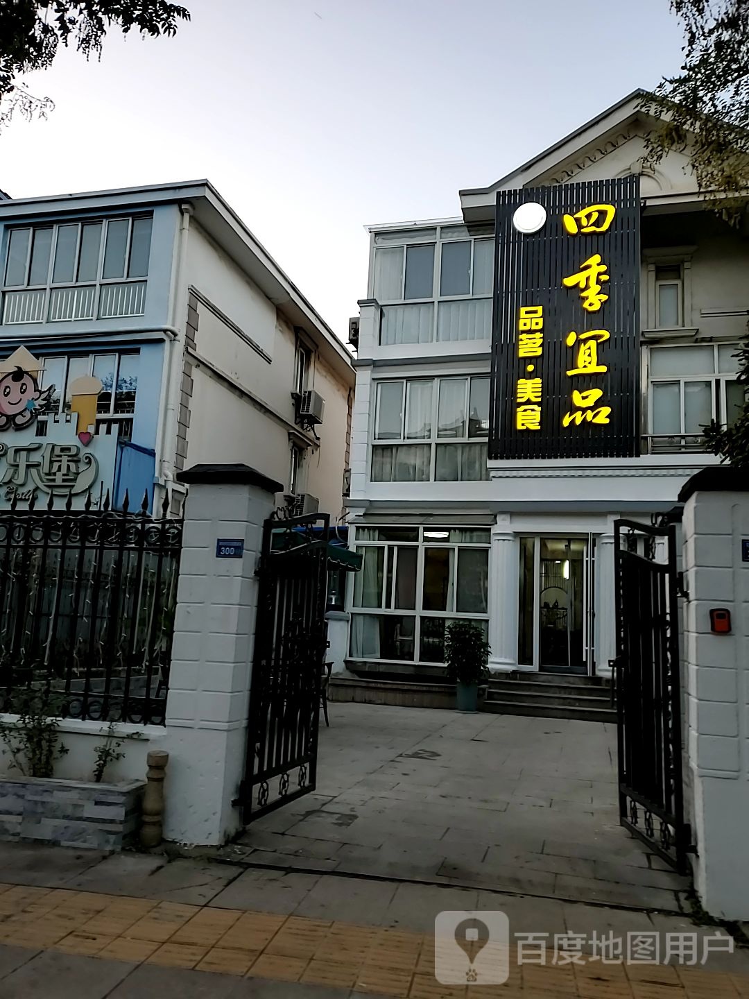 四季宜品(我家山水紫荆苑店)