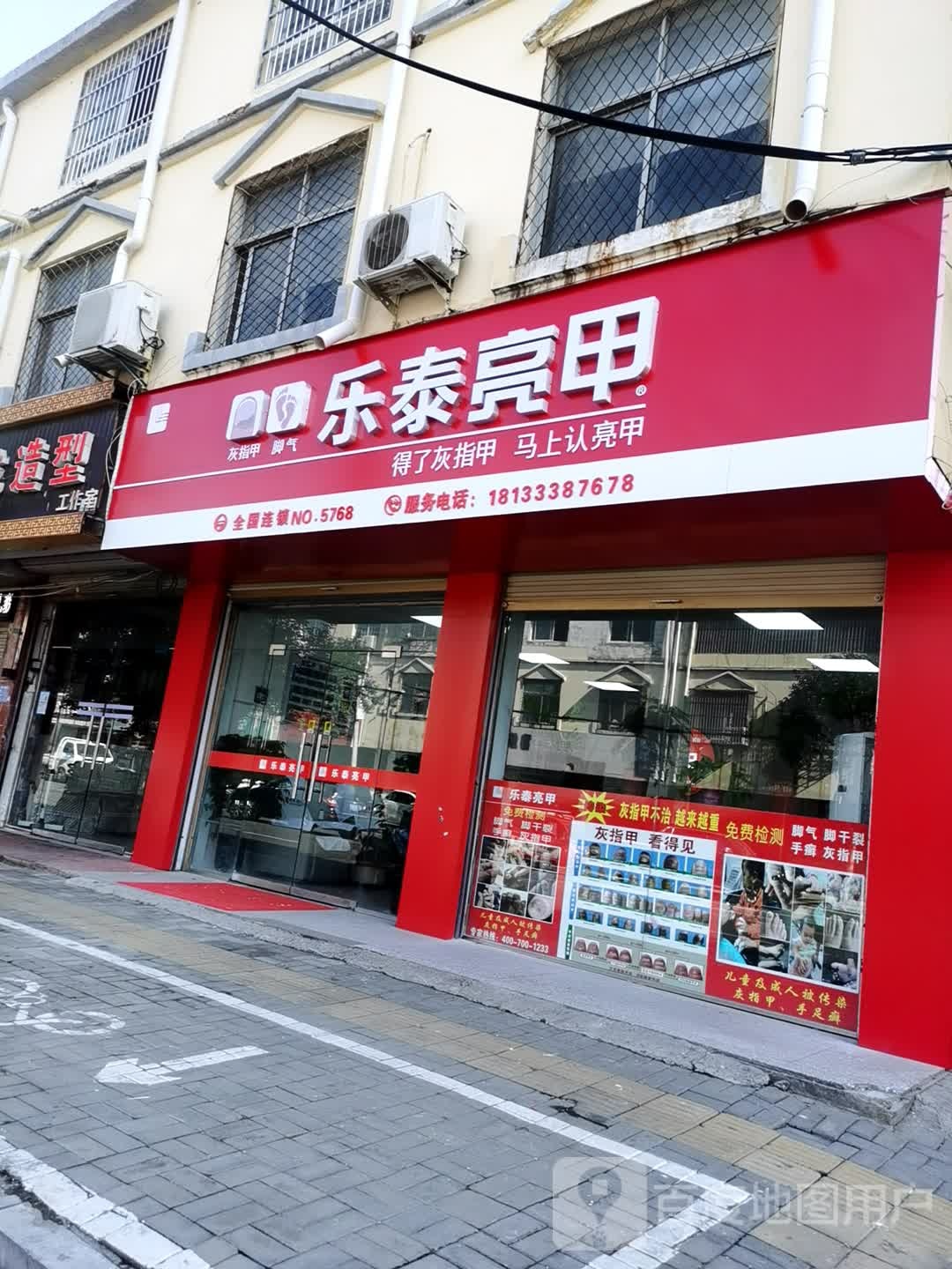 乐亮甲甲(桐乡路店)