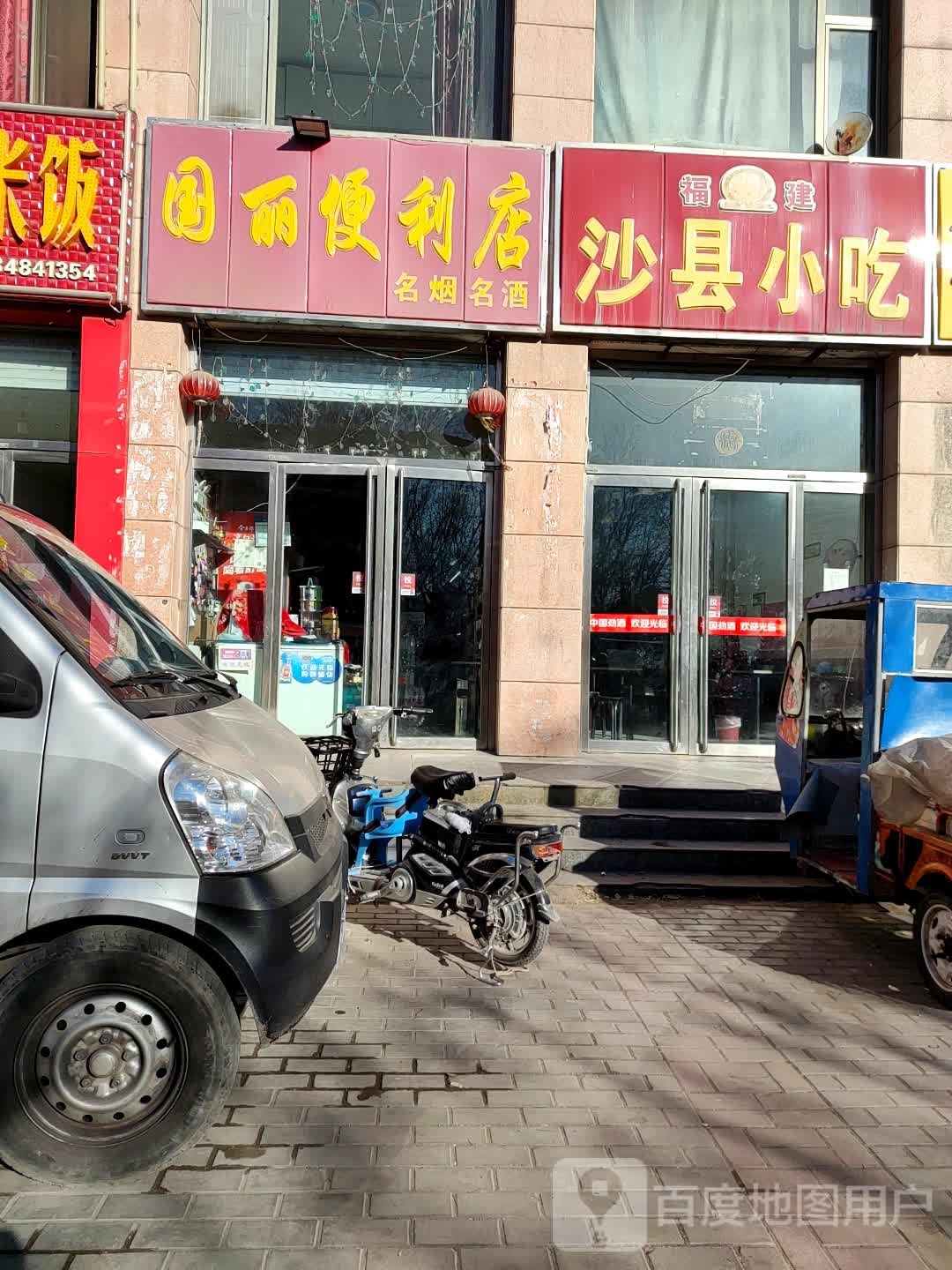 沙县小吃(古北西街店)