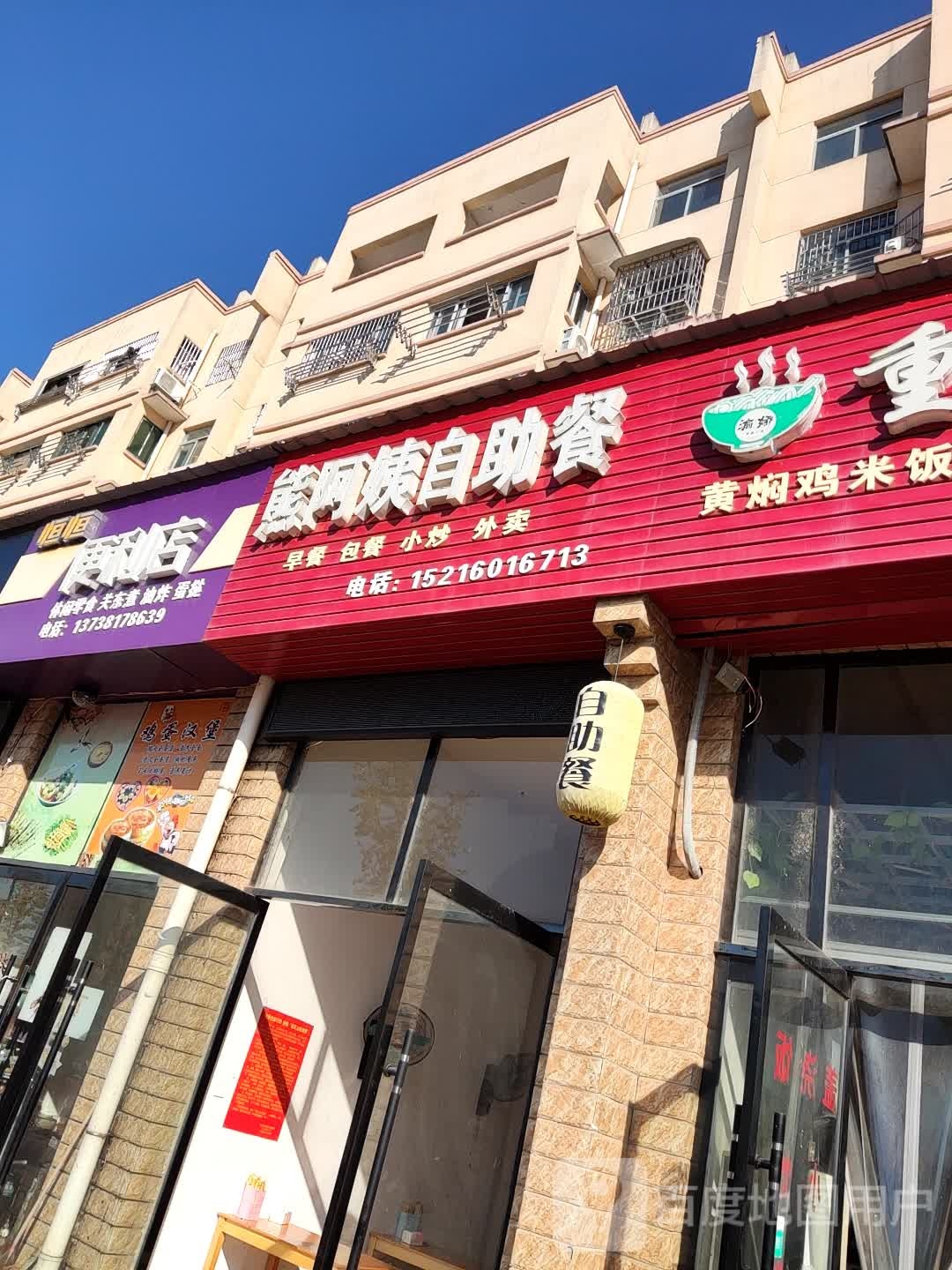 熊阿姨自主餐