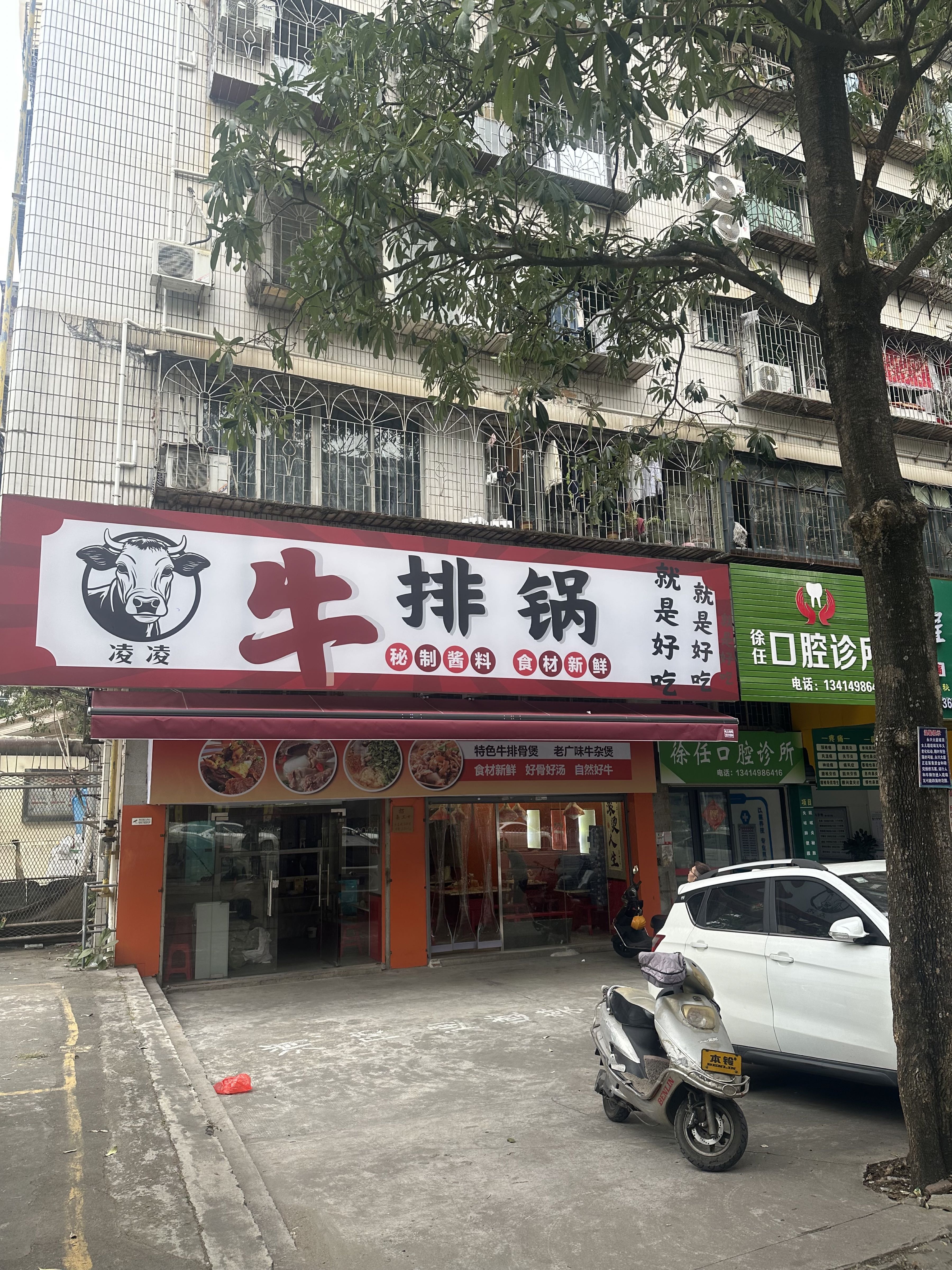 牛凌凌牛排锅