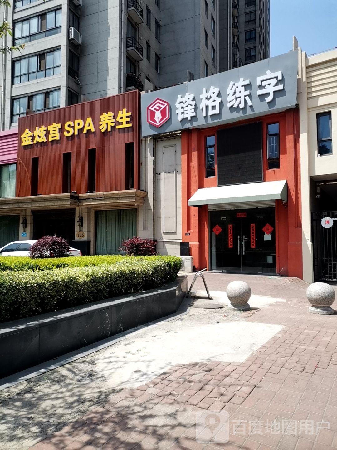 鲛泼金炫宫养生