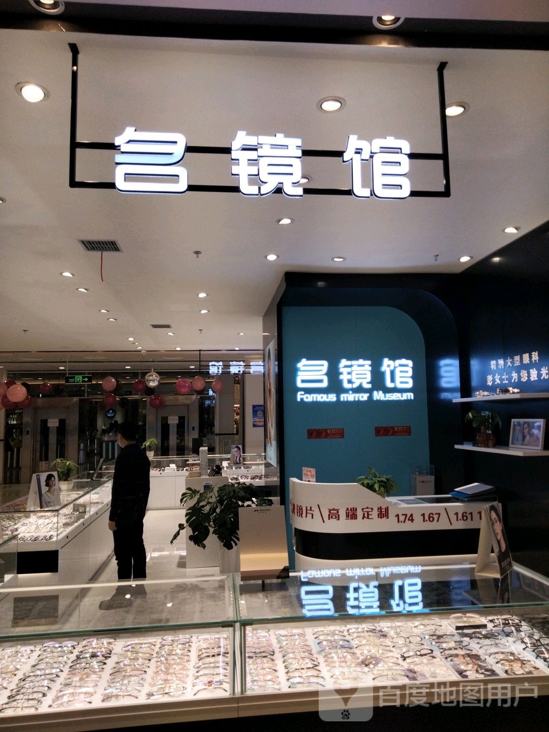 名镜馆(新玛特购物休闲广场店)