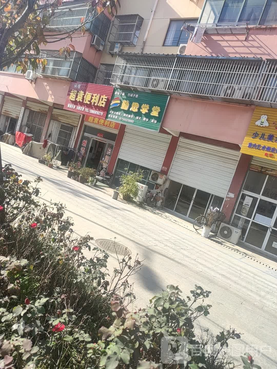 诚信超袁便利店