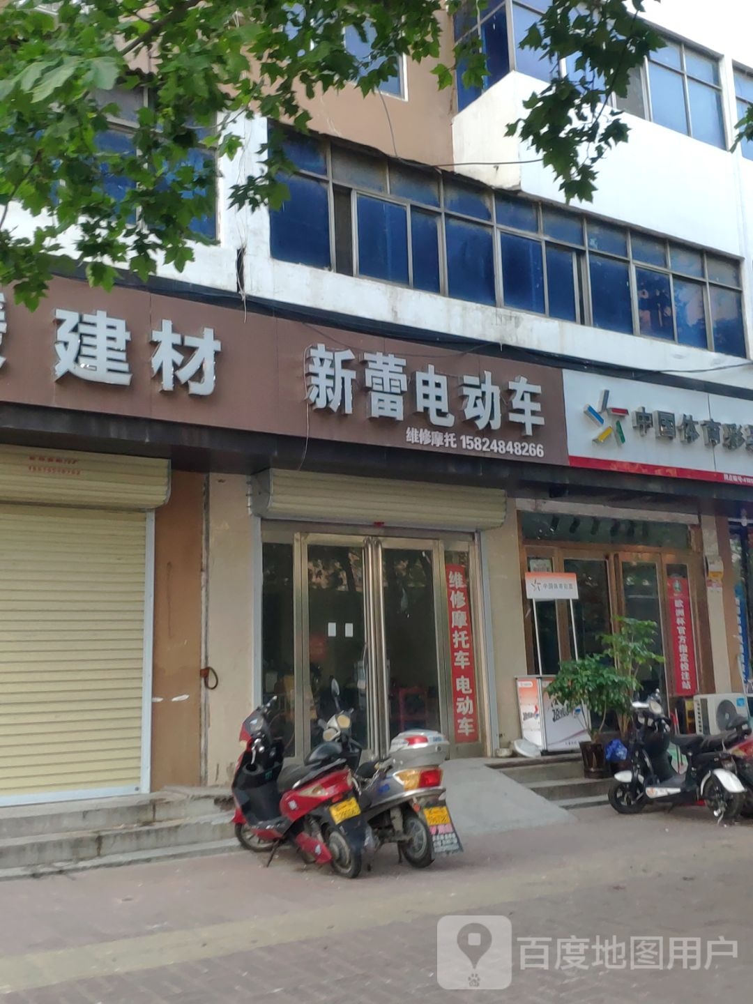 新郑市新蕾电动车(解放路店)