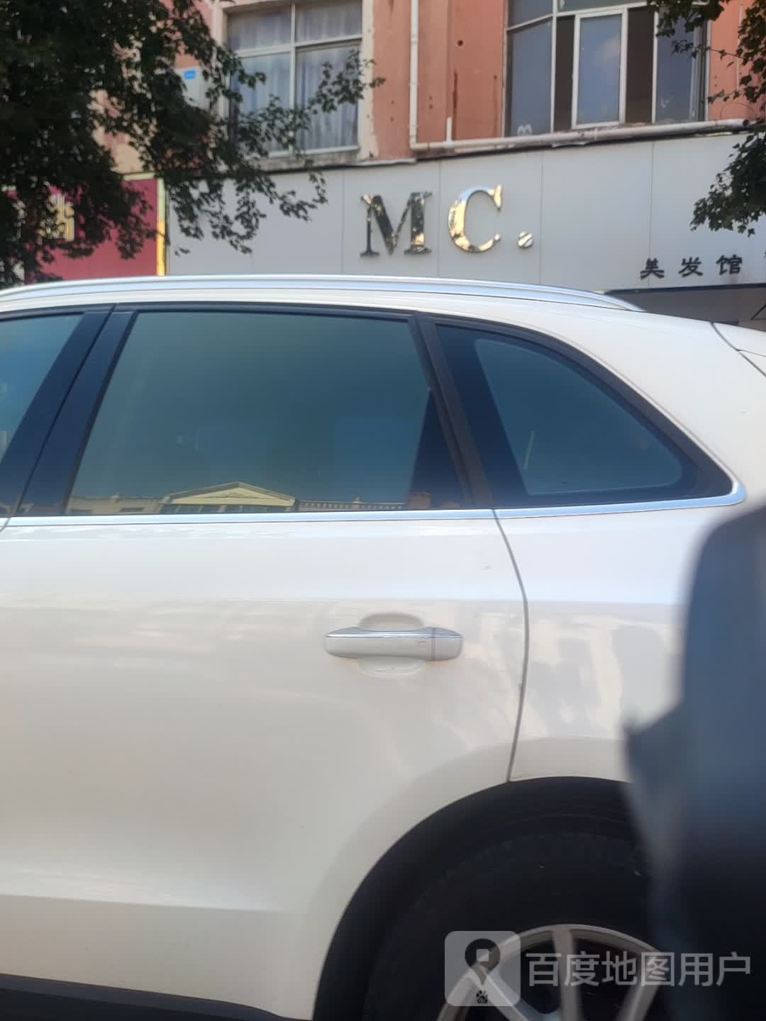 MC.美发馆