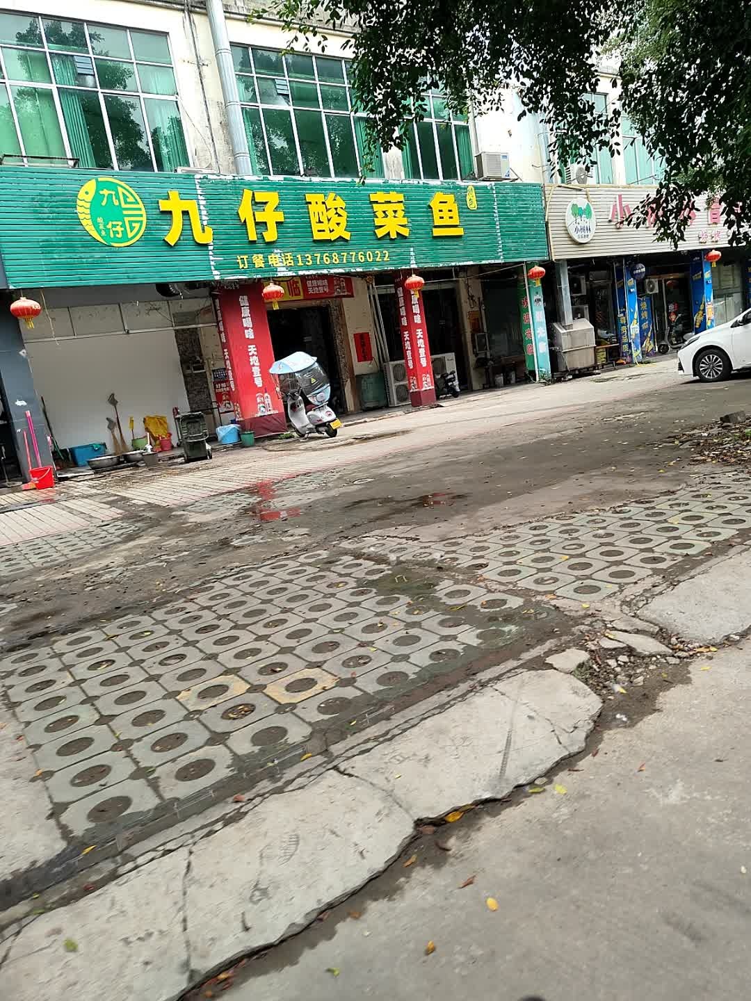 九仔酸菜鱼