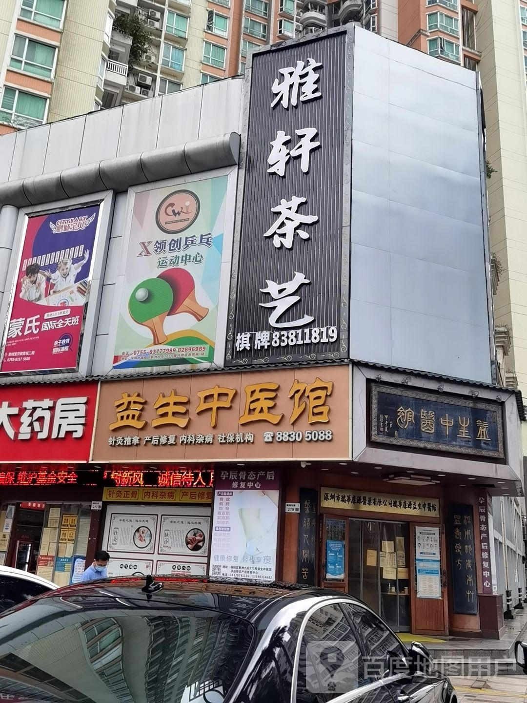 领创乒乓运动中心