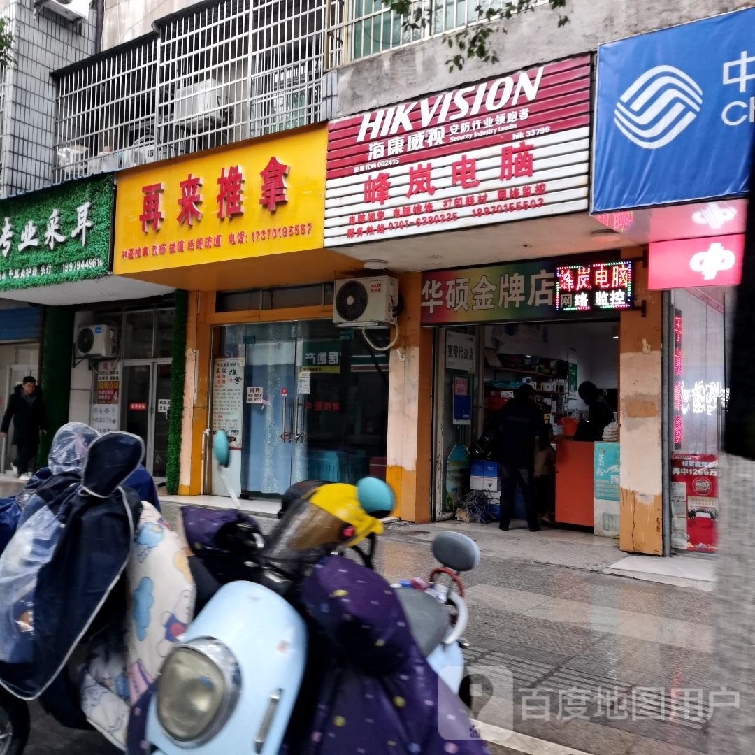 再来氏推拿