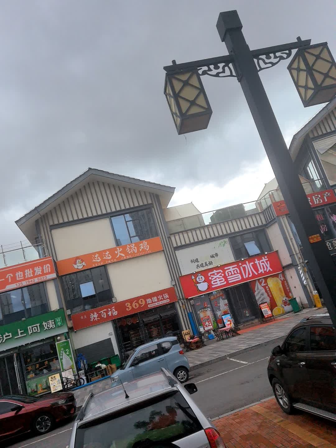 清真辣百福369地摊火锅