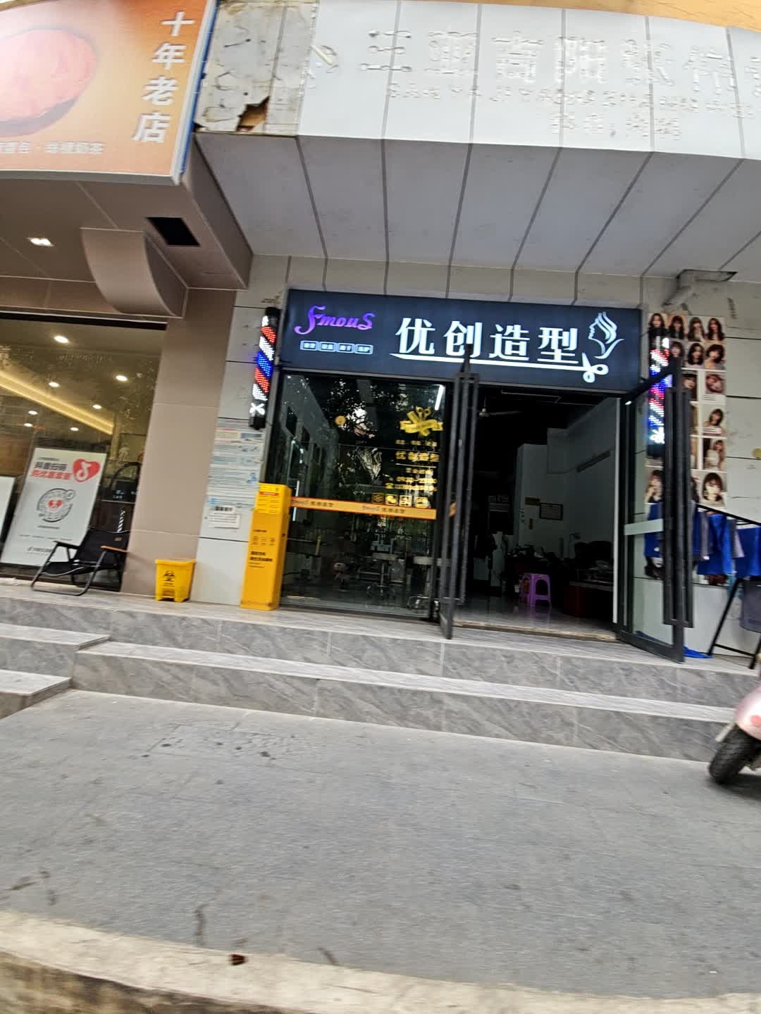 优创造型