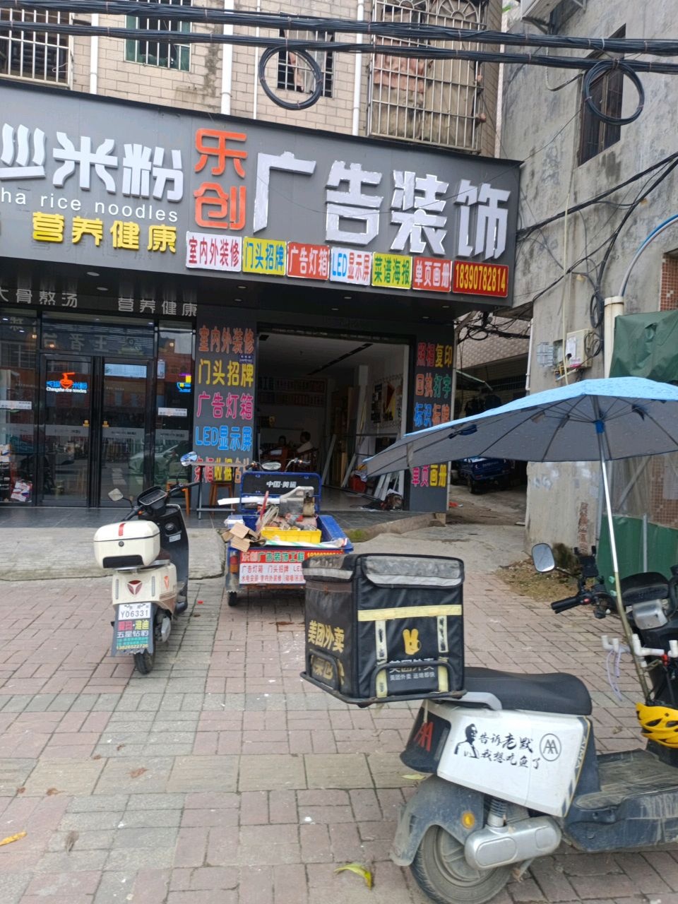 乐创广告装饰