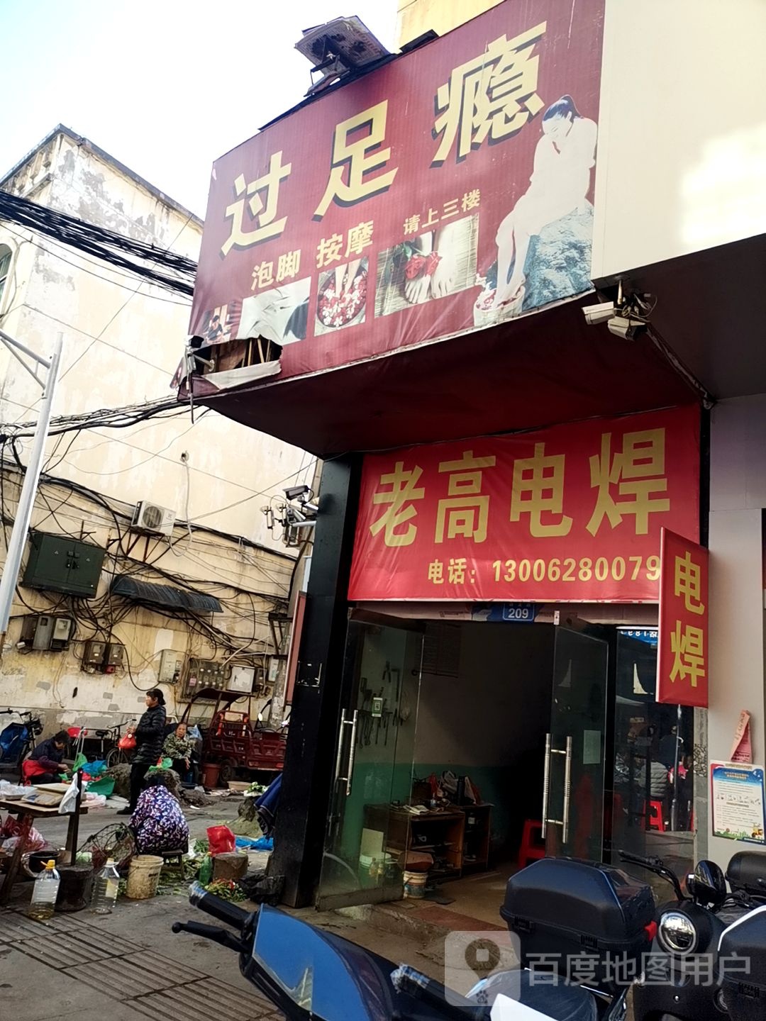 过足浴(玉龙路店)