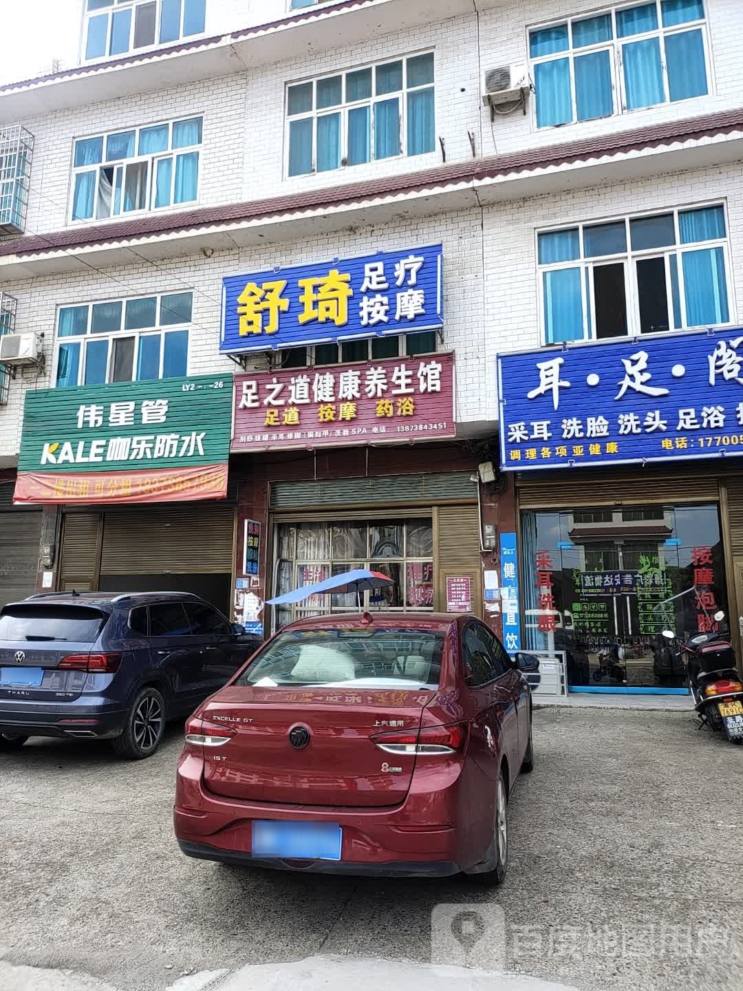 舒琦塑料按摩(原足之道)