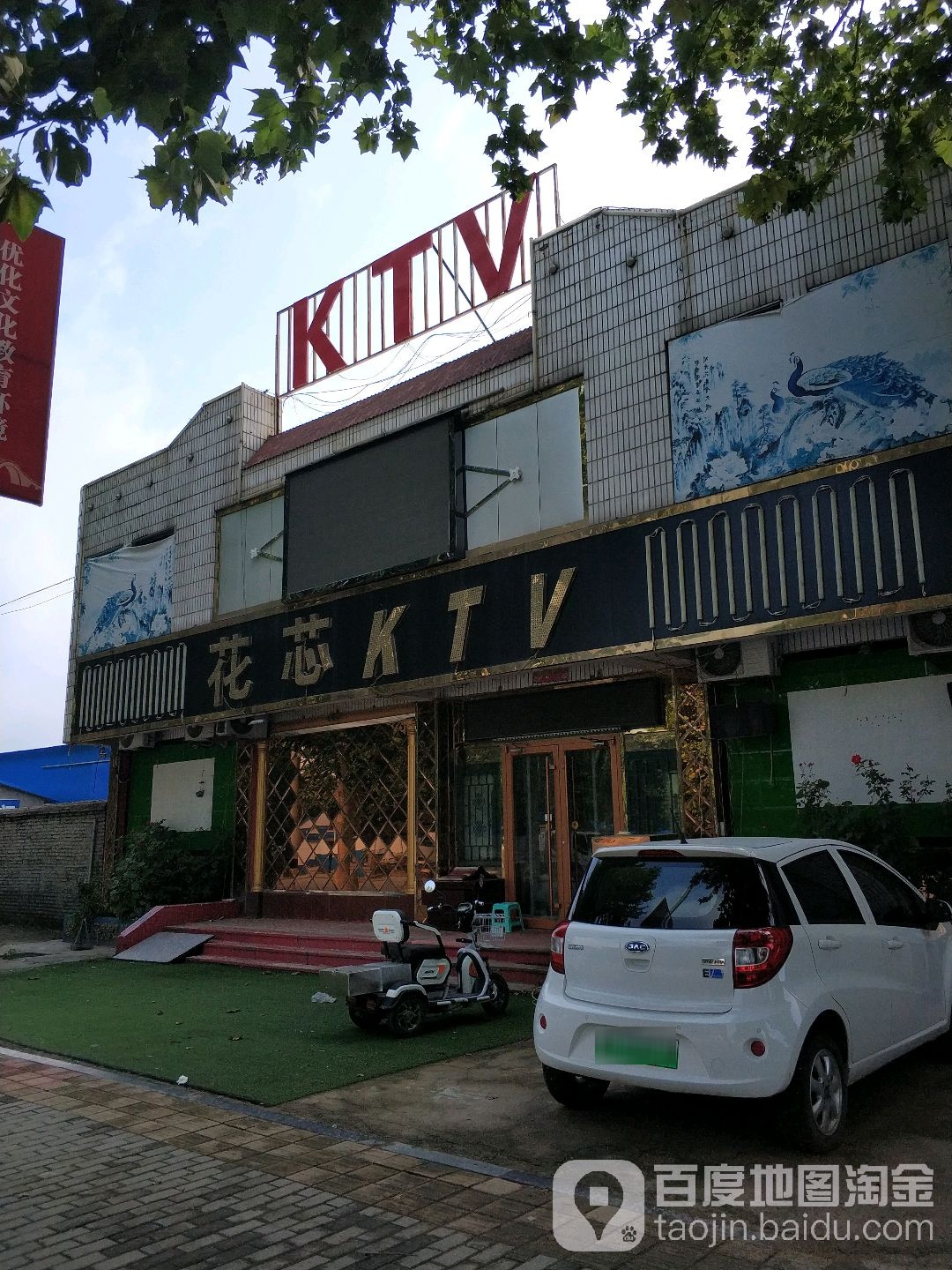 花芯KTV