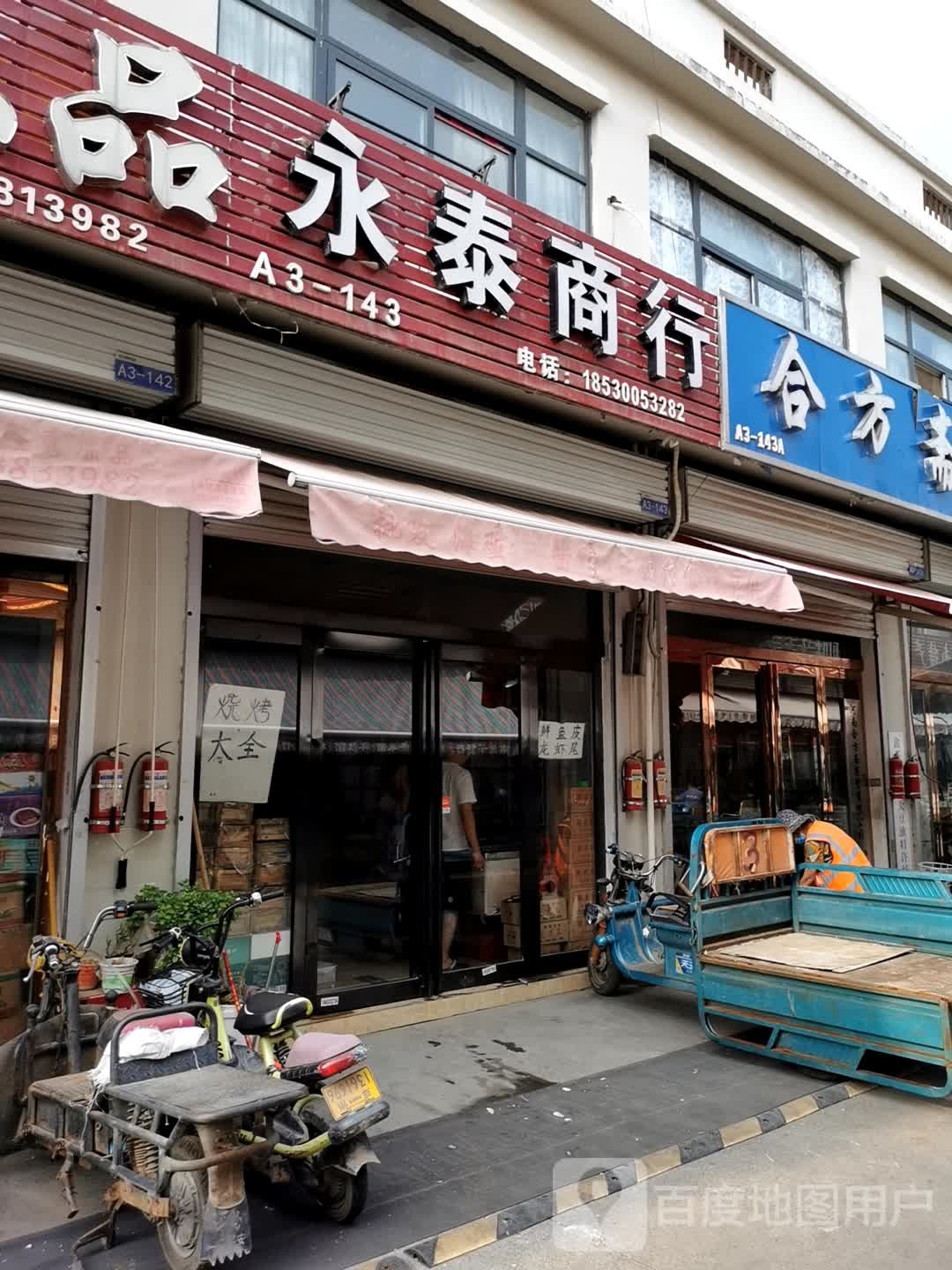 永泰商行(花园口互通式立交店)