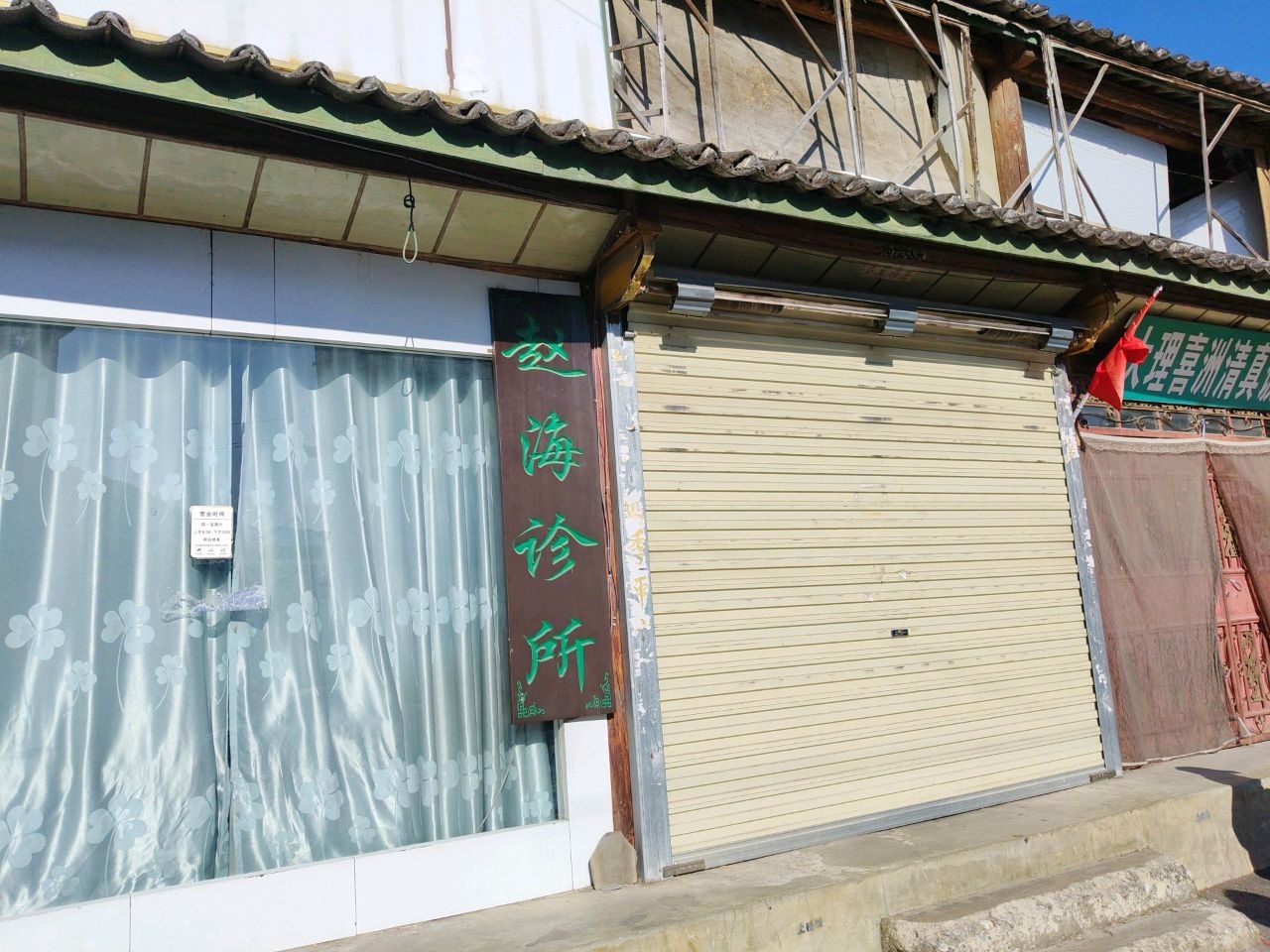 大理喜洲清真饭店