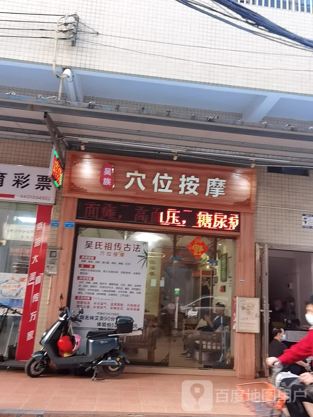 吴族穴位按摩