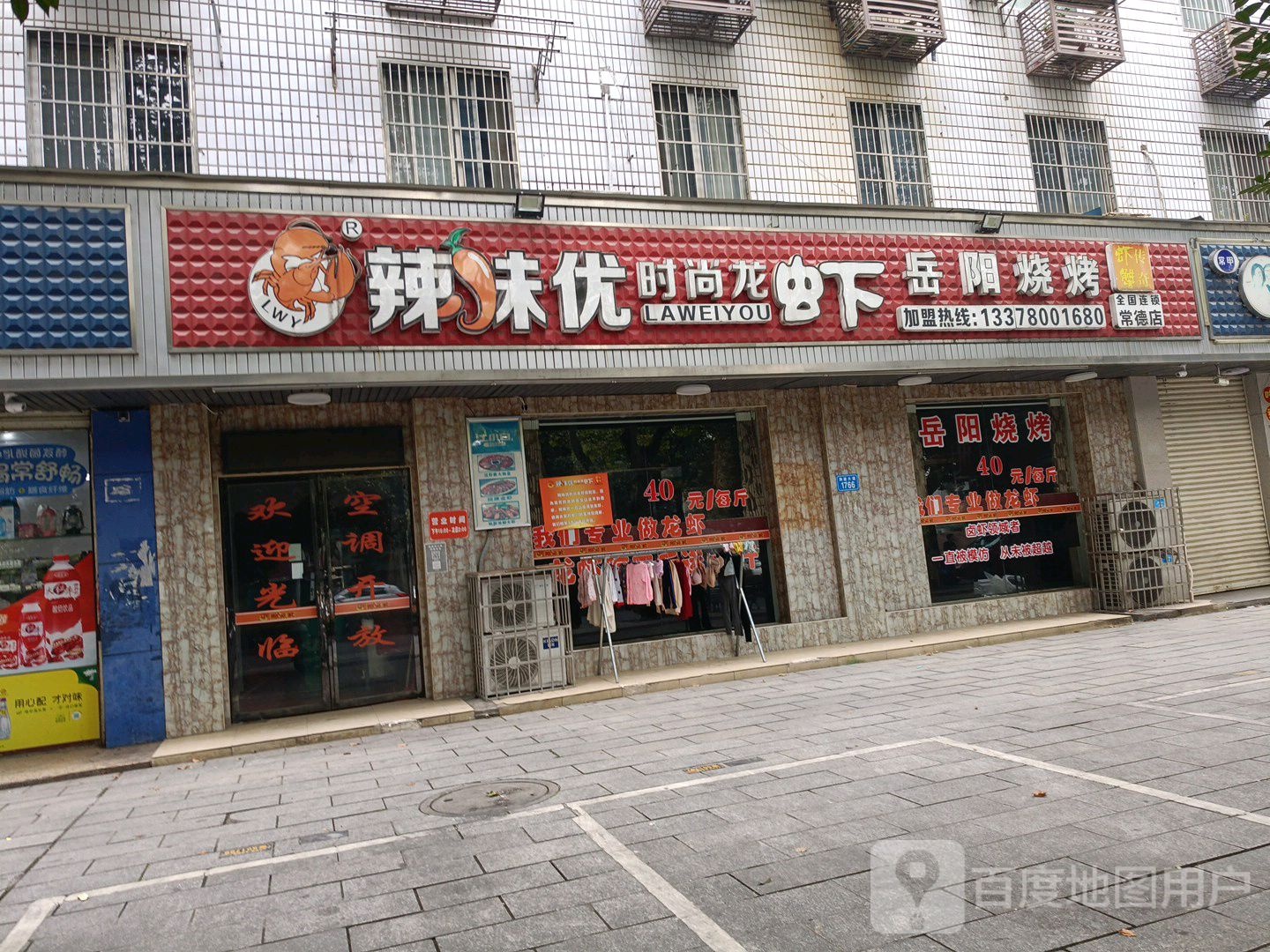 岳阳烤烧(交通一支巷店)