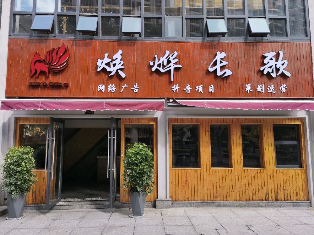 贵州省焕烨长歌科技有限公司