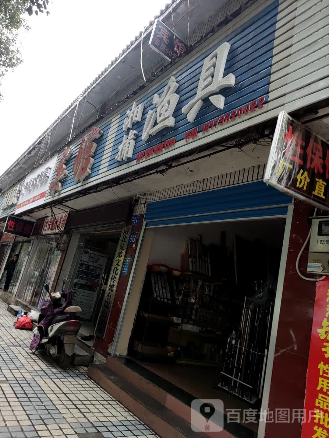 湘捕渔具