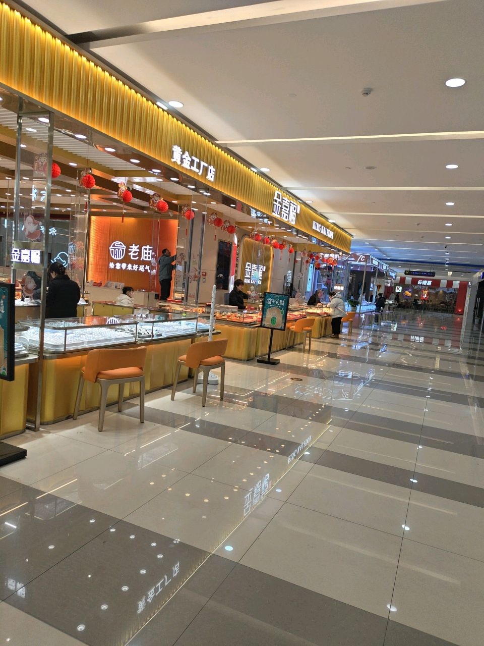 金嘉福黄金工厂店(郎溪国购广场店)