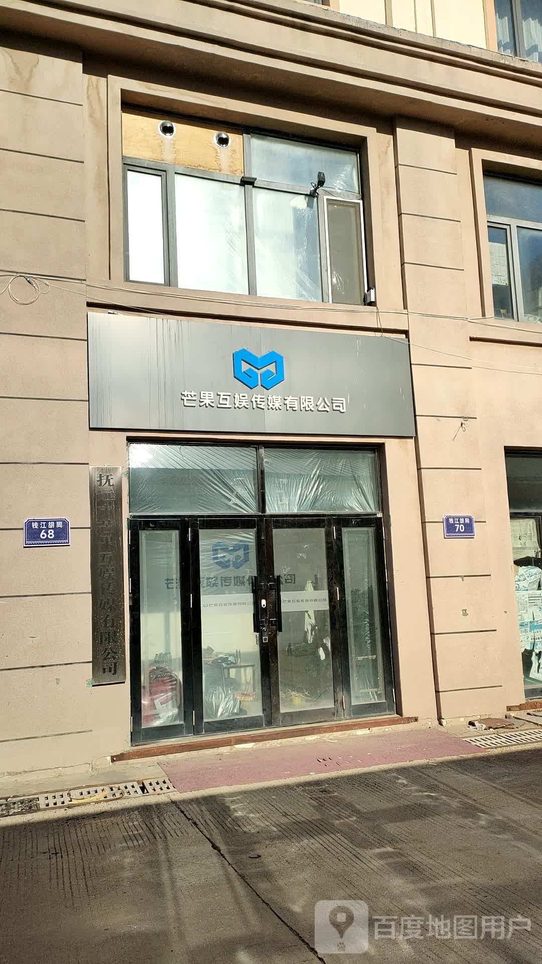 芒果互娱传媒有限公司