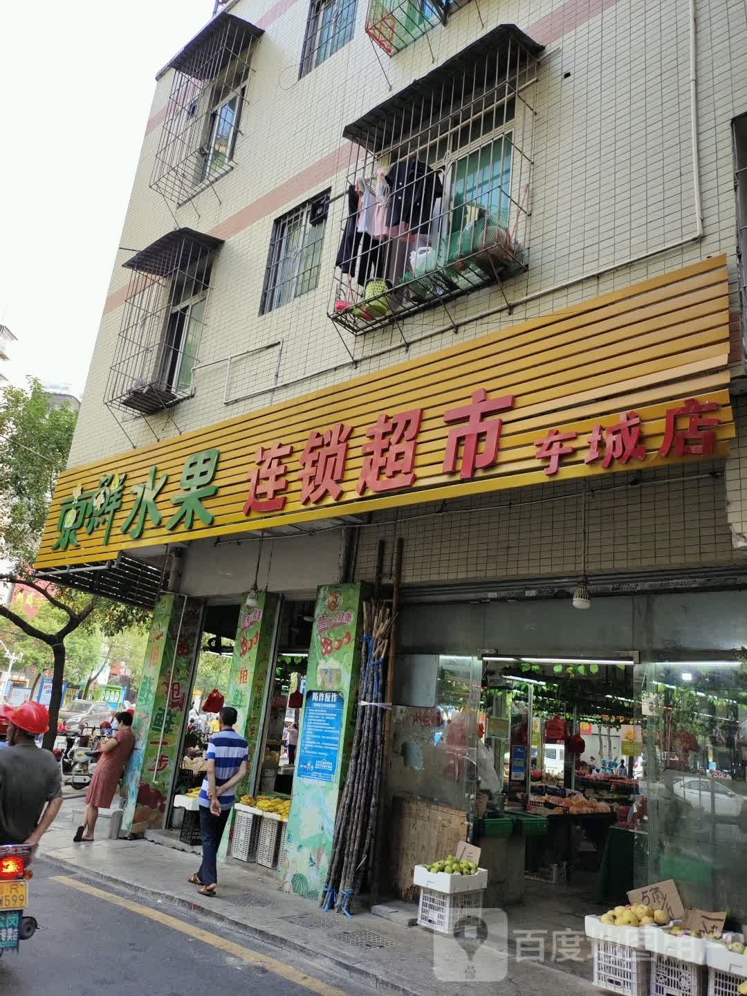 东鲜睡过连锁超市(东城店)