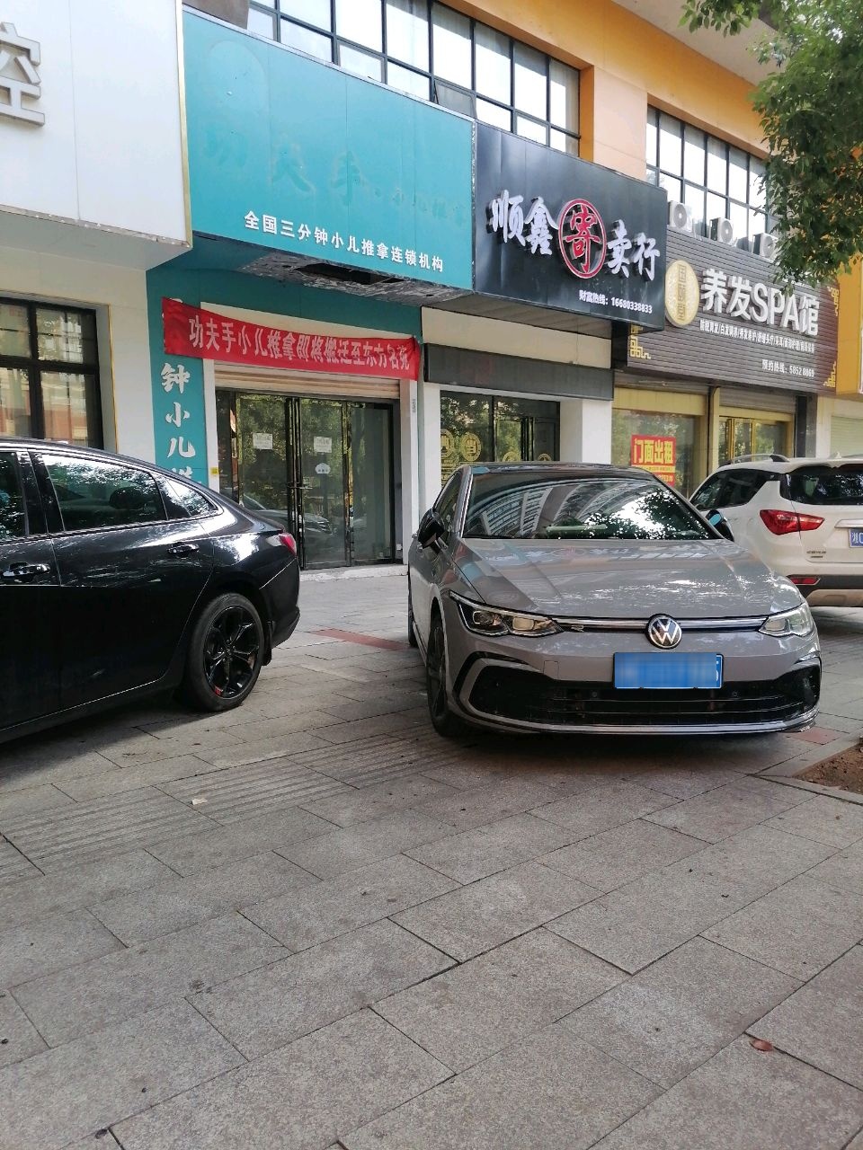 顺鑫寄卖行