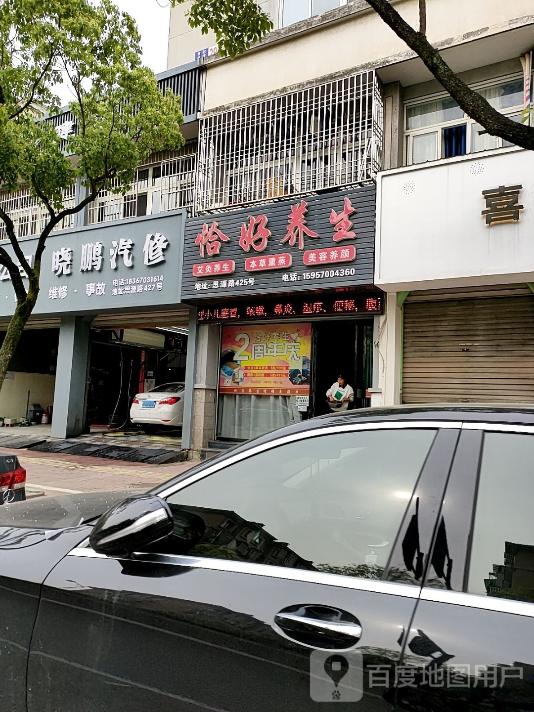 晓鹏汽修