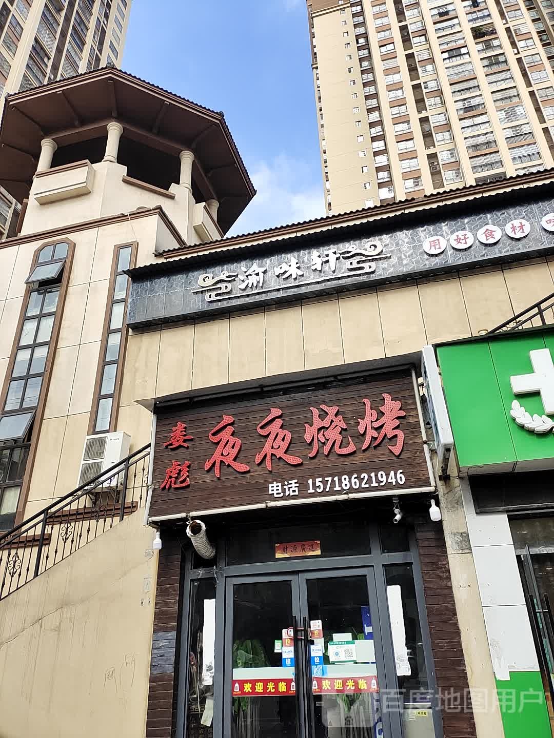 渝味轩重庆江湖菜