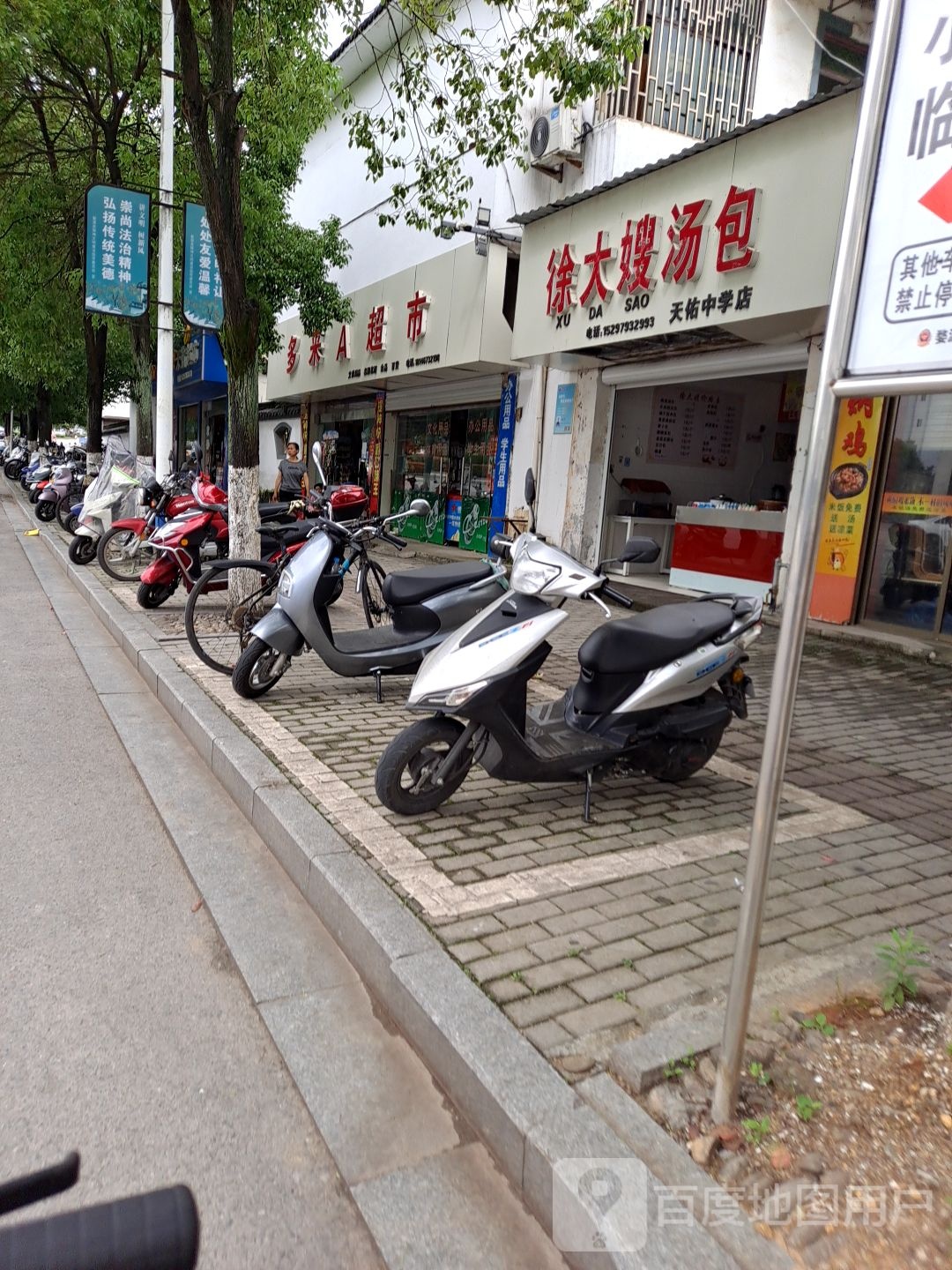 多来A超市