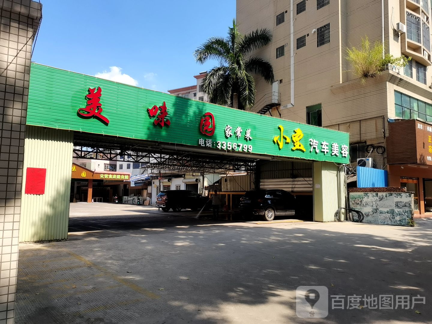 美味园家常菜(人民南路店)
