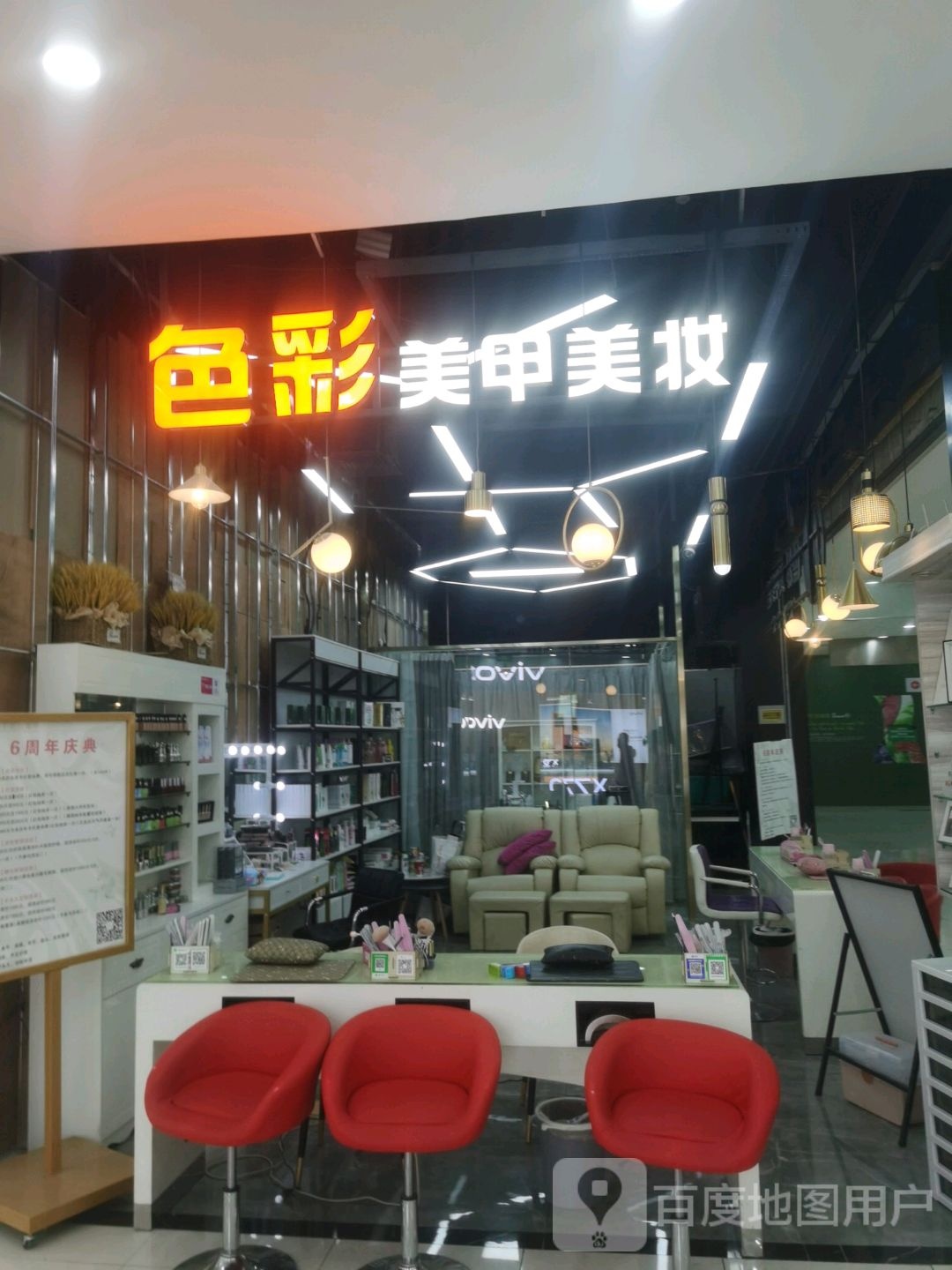 色彩美容美妆(盐城宝龙广场店)