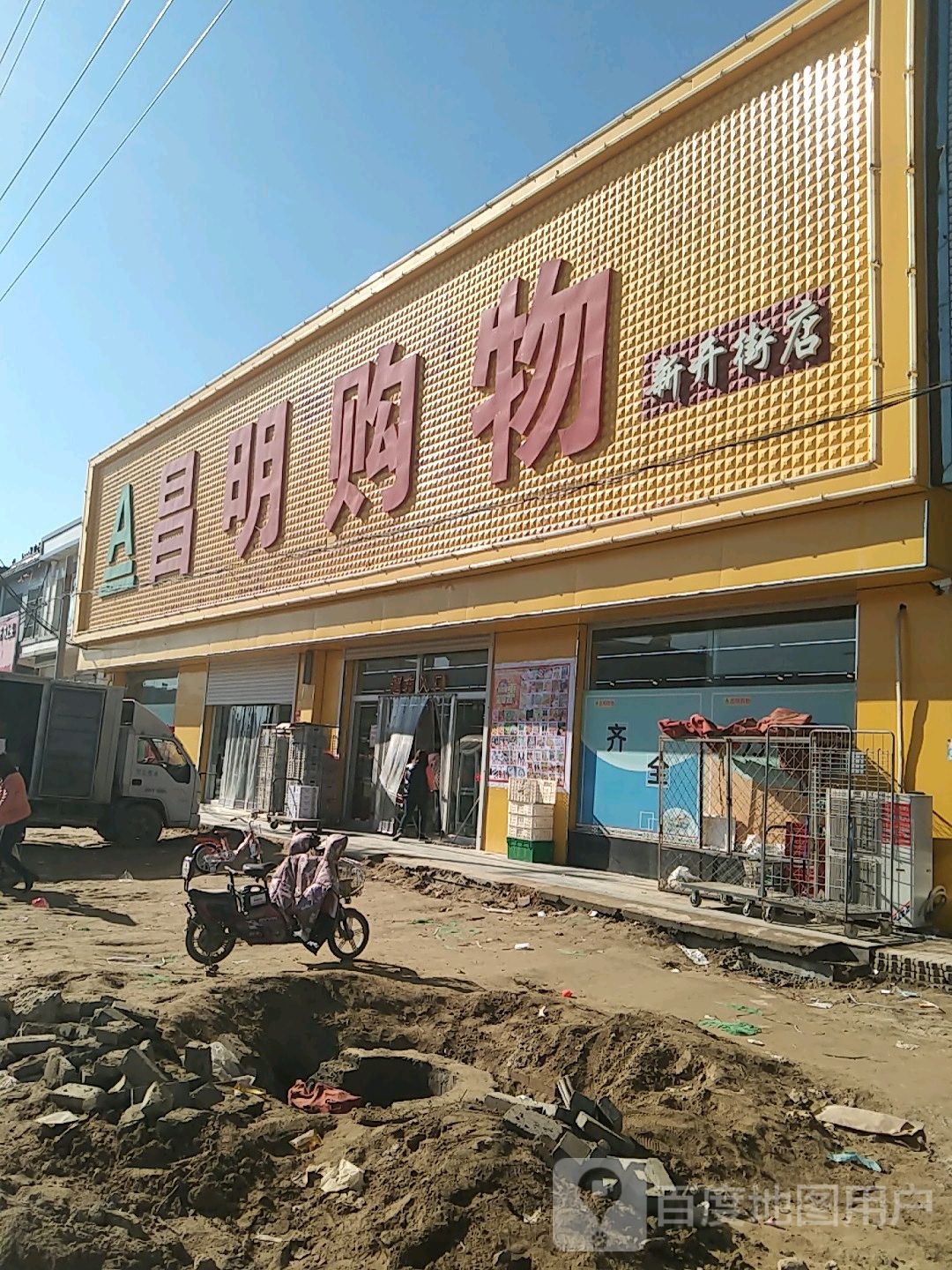 亮明购物(新开街店)