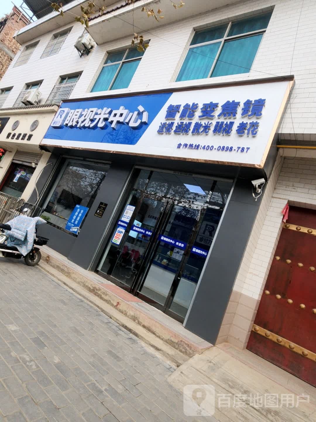睿世力眼视光中心(崇文大街店)
