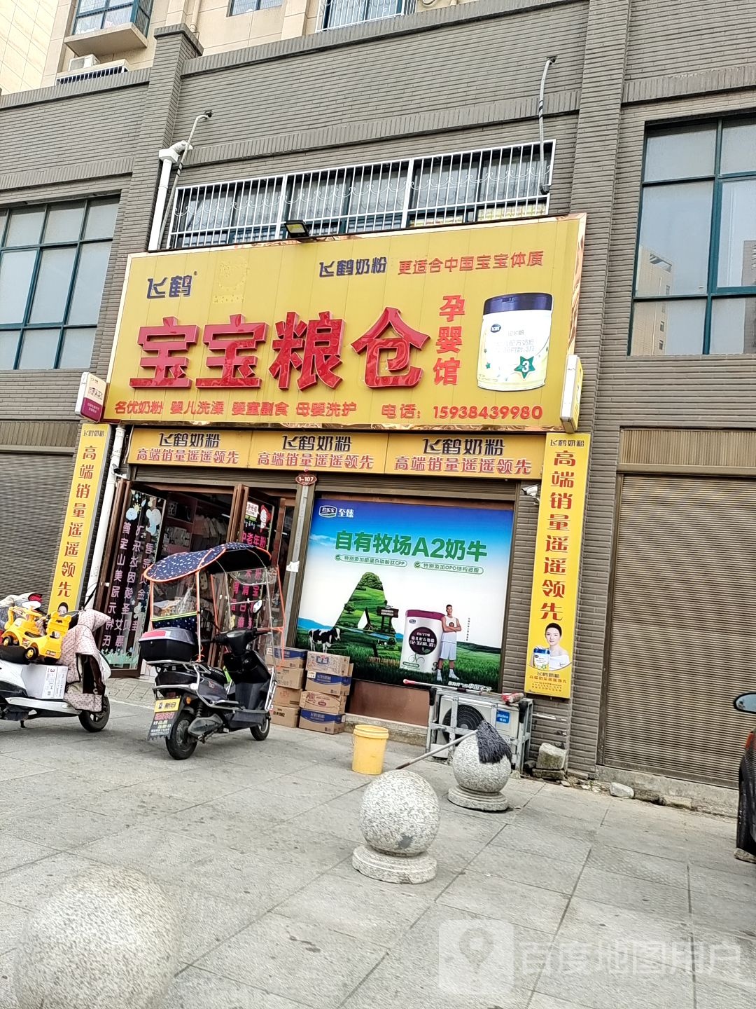 唐河县宝宝粮仓(解放西路店)