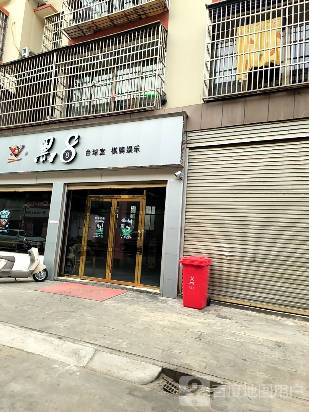 黑8台球俱乐部(京港线店)