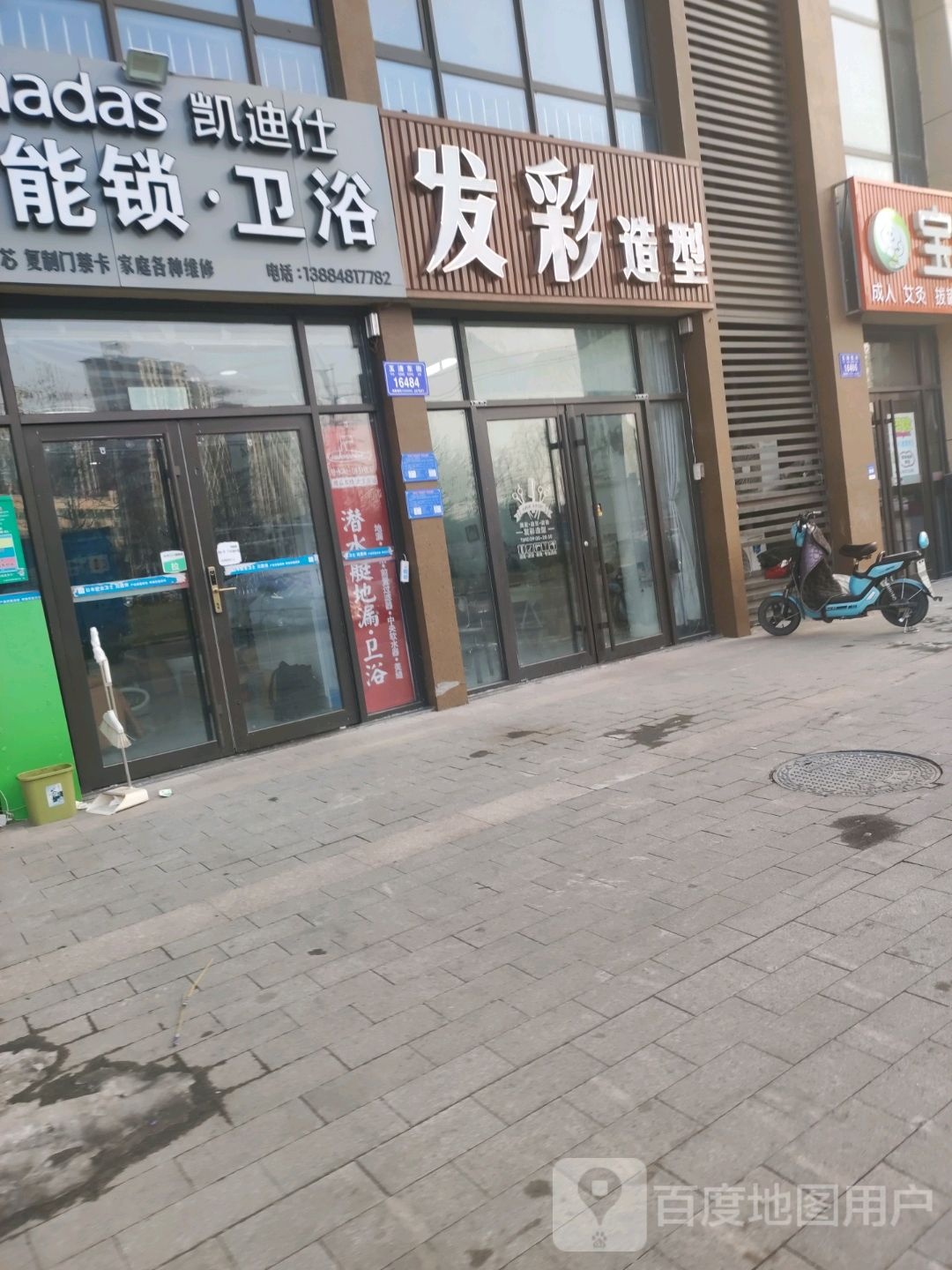 五金发海造型(玉清东街店)