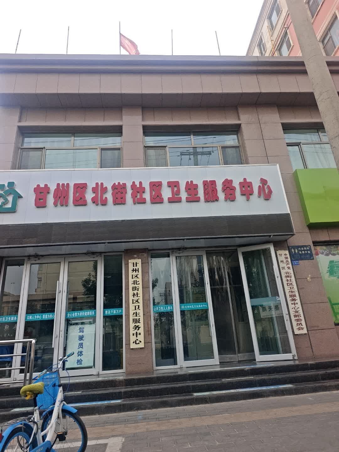 甘州区北街社区卫生服务中心