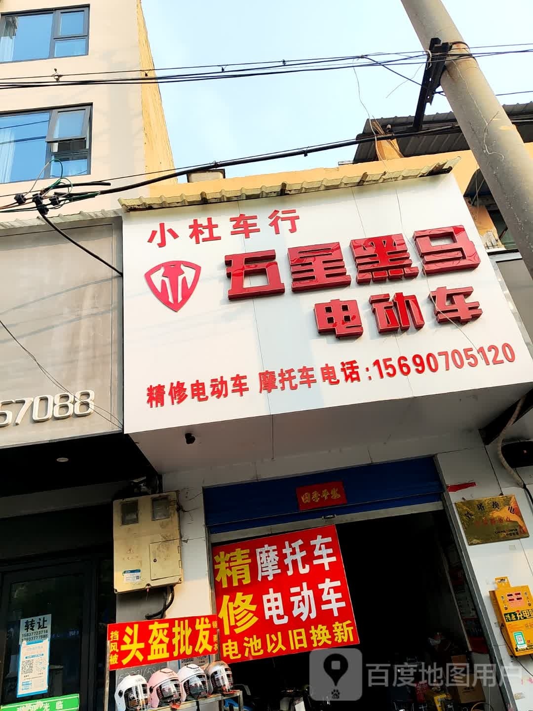 五星黑马电动车(仲景大桥店)